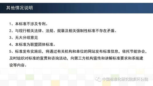 用能产品检测服务在线监测系统建设与管理技术要求 团体标准制定情况介绍